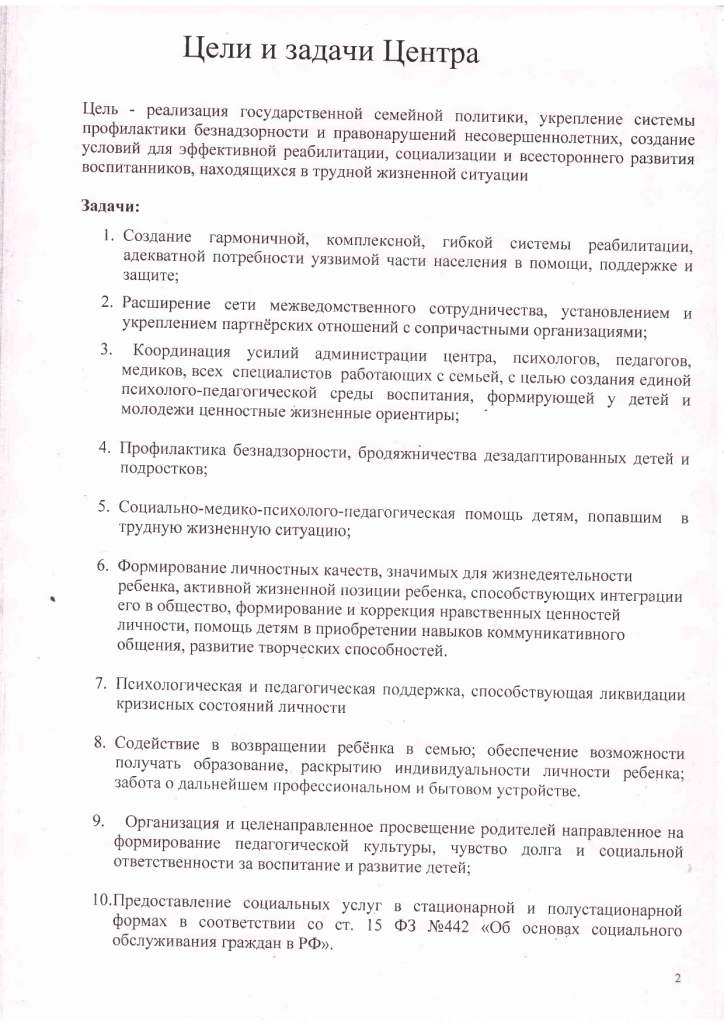 План работы Государственного бюджетного учреждения  Калужской области «Калужский областной социально-реабилитационный центр для несовершеннолетних «Муромцево» на 2023 год